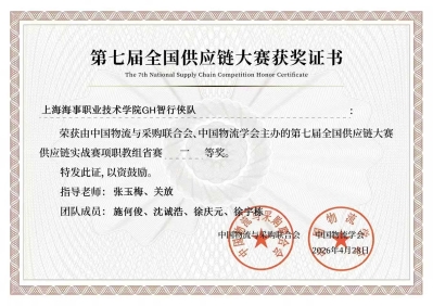 第七届全国供应链大赛获奖证书.jpg